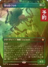 [FOIL] 魂を紡ぐもの/Spinner of Souls (全面アート版) 【日本語版】 [FDN-緑R] (予約B)