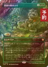 [FOIL] 森林の物あさり/Sylvan Scavenging (全面アート版) 【日本語版】 [FDN-緑R] (予約B)