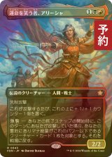 [FOIL] 運命を笑う者、アリーシャ/Alesha, Who Laughs at Fate (全面アート版) 【日本語版】 [FDN-金R] (予約B)