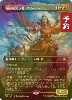 画像1: [FOIL] 運命を笑う者、アリーシャ/Alesha, Who Laughs at Fate (全面アート版) 【日本語版】 [FDN-金R] (予約B)