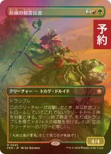 [FOIL] 灰根の精霊信者/Ashroot Animist (全面アート版) 【日本語版】 [FDN-金R] (予約B)