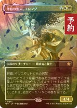 [FOIL先行対象限定]  薄暮の聖人、エレンダ/Elenda, Saint of Dusk (全面アート版) 【日本語版】 [FDN-金R] (予約B)