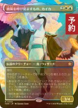 [FOIL] 微風を呼び覚ますもの、カイカ/Kykar, Zephyr Awakener (全面アート版) 【日本語版】 [FDN-金R] (予約B)