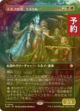 [FOIL先行対象限定]  エルフの刃、ラスリル/Lathril, Blade of the Elves (全面アート版) 【日本語版】 [FDN-金R] (予約B)