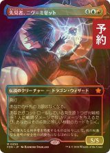 [FOIL先行対象限定]  先見者、ニヴ＝ミゼット/Niv-Mizzet, Visionary (全面アート版) 【日本語版】 [FDN-金MR] (予約B)