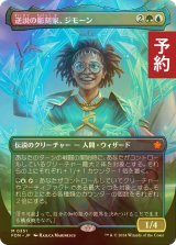 [FOIL] 逆説の彫刻家、ジモーン/Zimone, Paradox Sculptor (全面アート版) 【日本語版】 [FDN-金MR] (予約B)