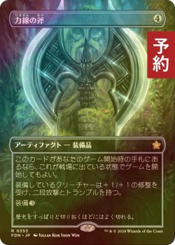 画像1: [FOIL] 力線の斧/Leyline Axe (全面アート版) 【日本語版】 [FDN-灰R] (予約B)