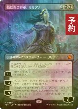 [FOIL] 戦慄衆の将軍、リリアナ/Liliana, Dreadhorde General (全面アート版) 【日本語版】 [FDN-黒MR] (予約B)