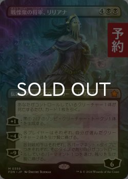 画像1: [FOIL] 戦慄衆の将軍、リリアナ/Liliana, Dreadhorde General (全面アート版) 【日本語版】 [FDN-黒MR] (予約B)