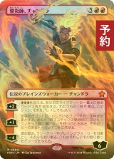 [FOIL] 整炎師、チャンドラ/Chandra, Flameshaper (全面アート版) 【日本語版】 [FDN-赤MR] (予約B)