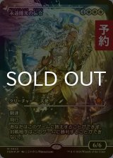 [FOIL] 永遠曙光の伝令/Herald of Eternal Dawn (ジャパン・ショーケース版) 【日本語版】 [FDN-白MR] (予約B)