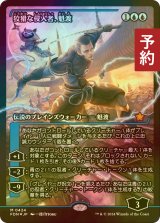 [FOIL] 狡猾な侵入者、魁渡/Kaito, Cunning Infiltrator (ジャパン・ショーケース版) 【日本語版】 [FDN-青MR] (予約B)