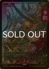 [FOIL] 双炎の暴君/Twinflame Tyrant (ジャパン・ショーケース版) 【日本語版】 [FDN-赤MR] (予約B)