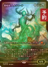 [FOIL] 墓場波、ムルドローサ/Muldrotha, the Gravetide (ジャパン・ショーケース版) 【日本語版】 [FDN-金MR] (予約B)