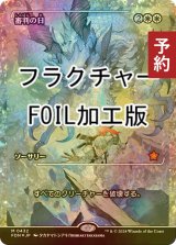 [FOIL先行対象限定]  審判の日/Day of Judgment (ジャパン・ショーケース版・フラクチャー・フォイル仕様) 【日本語版】 [FDN-白MR] (予約B)