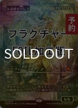 [FOIL先行対象限定]  永遠曙光の伝令/Herald of Eternal Dawn (ジャパン・ショーケース版・フラクチャー・フォイル仕様) 【日本語版】 [FDN-白MR] (予約B)