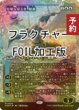 [FOIL] 狡猾な侵入者、魁渡/Kaito, Cunning Infiltrator (ジャパン・ショーケース版・フラクチャー・フォイル仕様) 【日本語版】 [FDN-青MR] (予約B)