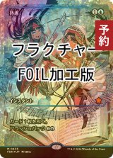 [FOIL] 熟慮/Think Twice (ジャパン・ショーケース版・フラクチャー・フォイル仕様) 【日本語版】 [FDN-青MR] (予約B)