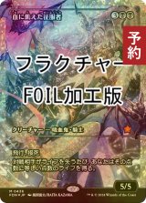 [FOIL] 血に飢えた征服者/Bloodthirsty Conqueror (ジャパン・ショーケース版・フラクチャー・フォイル仕様) 【日本語版】 [FDN-黒MR] (予約B)