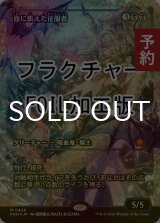 [FOIL] 血に飢えた征服者/Bloodthirsty Conqueror (ジャパン・ショーケース版・フラクチャー・フォイル仕様) 【日本語版】 [FDN-黒MR] (予約B)