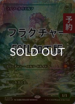 画像1: [FOIL] ラノワールのエルフ/Llanowar Elves (ジャパン・ショーケース版・フラクチャー・フォイル仕様) 【日本語版】 [FDN-緑MR] (予約B)