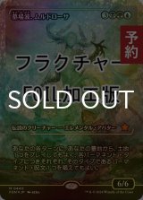 [FOIL] 墓場波、ムルドローサ/Muldrotha, the Gravetide (ジャパン・ショーケース版・フラクチャー・フォイル仕様) 【日本語版】 [FDN-金MR] (予約B)