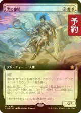 [FOIL] 光の模範/Exemplar of Light (拡張アート版) 【日本語版】 [FDN-白R] (予約B)