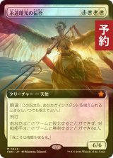 [FOIL] 永遠曙光の伝令/Herald of Eternal Dawn (拡張アート版) 【日本語版】 [FDN-白MR] (予約B)