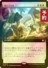 [FOIL] 過去立たせ/Raise the Past (拡張アート版) 【日本語版】 [FDN-白R] (予約B)