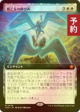 [FOIL] 戦乙女の呼び声/Valkyrie's Call (拡張アート版) 【日本語版】 [FDN-白MR] (予約B)