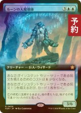 [FOIL] ルーンの大魔導師/Archmage of Runes (拡張アート版) 【日本語版】 [FDN-青R] (予約B)