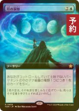 [FOIL先行対象限定]  月の洞察/Lunar Insight (拡張アート版) 【日本語版】 [FDN-青R] (予約B)