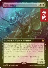 [FOIL] 深淵の収穫者/Abyssal Harvester (拡張アート版) 【日本語版】 [FDN-黒R] (予約B)