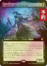 [FOIL] 死者の王、ザル・アシュール/Zul Ashur, Lich Lord (拡張アート版) 【日本語版】 [FDN-黒R] (予約B)