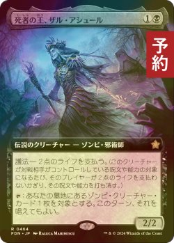 画像1: [FOIL] 死者の王、ザル・アシュール/Zul Ashur, Lich Lord (拡張アート版) 【日本語版】 [FDN-黒R] (予約B)