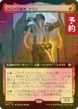 [FOIL] 次元の先駆者、ケラン/Kellan, Planar Trailblazer (拡張アート版) 【日本語版】 [FDN-赤R] (予約B)