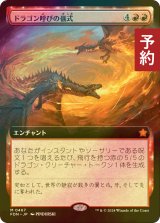 [FOIL] ドラゴン呼びの儀式/Rite of the Dragoncaller (拡張アート版) 【日本語版】 [FDN-赤MR] (予約B)