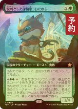 [FOIL] 溌剌とした探検家、おたから/Loot, Exuberant Explorer (拡張アート版) 【日本語版】 [FDN-緑R] (予約B)