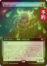 [FOIL] 魂を紡ぐもの/Spinner of Souls (拡張アート版) 【日本語版】 [FDN-緑R] (予約B)