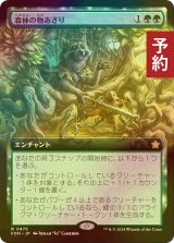 [FOIL] 森林の物あさり/Sylvan Scavenging (拡張アート版) 【日本語版】 [FDN-緑R] (予約B)