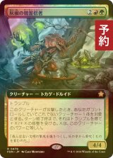 [FOIL] 灰根の精霊信者/Ashroot Animist (拡張アート版) 【日本語版】 [FDN-金R] (予約B)