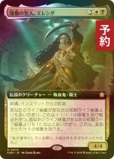 [FOIL] 薄暮の聖人、エレンダ/Elenda, Saint of Dusk (拡張アート版) 【日本語版】 [FDN-金R] (予約B)