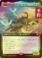 [FOIL] 微風を呼び覚ますもの、カイカ/Kykar, Zephyr Awakener (拡張アート版) 【日本語版】 [FDN-金R] (予約B)