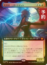 [FOIL] 先見者、ニヴ＝ミゼット/Niv-Mizzet, Visionary (拡張アート版) 【日本語版】 [FDN-金MR] (予約B)