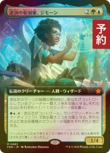 [FOIL] 逆説の彫刻家、ジモーン/Zimone, Paradox Sculptor (拡張アート版) 【日本語版】 [FDN-金MR] (予約B)