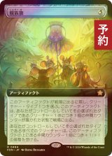 [FOIL] 親族旗/Banner of Kinship (拡張アート版) 【日本語版】 [FDN-灰R] (予約B)