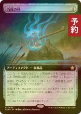 [FOIL] 力線の斧/Leyline Axe (拡張アート版) 【日本語版】 [FDN-灰R] (予約B)