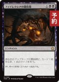 ファイレクシアの闘技場/Phyrexian Arena 【日本語版】 [FDN-黒R] (予約A)