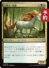 吉兆の一角獣/Good-Fortune Unicorn 【日本語版】 [FDN-金U] (予約A)