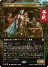 エルフの刃、ラスリル/Lathril, Blade of the Elves (全面アート版) 【日本語版】 [FDN-金R] (予約A)